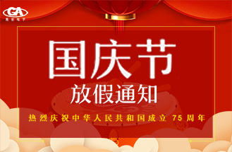 2024年國慶放假安排