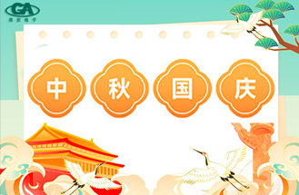 2023年度中秋國（guó）慶雙節（jiē）放假安排（pái）