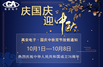 2025年中秋國慶放假安排